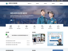 대전광역시 자치경찰위원회 인증 화면